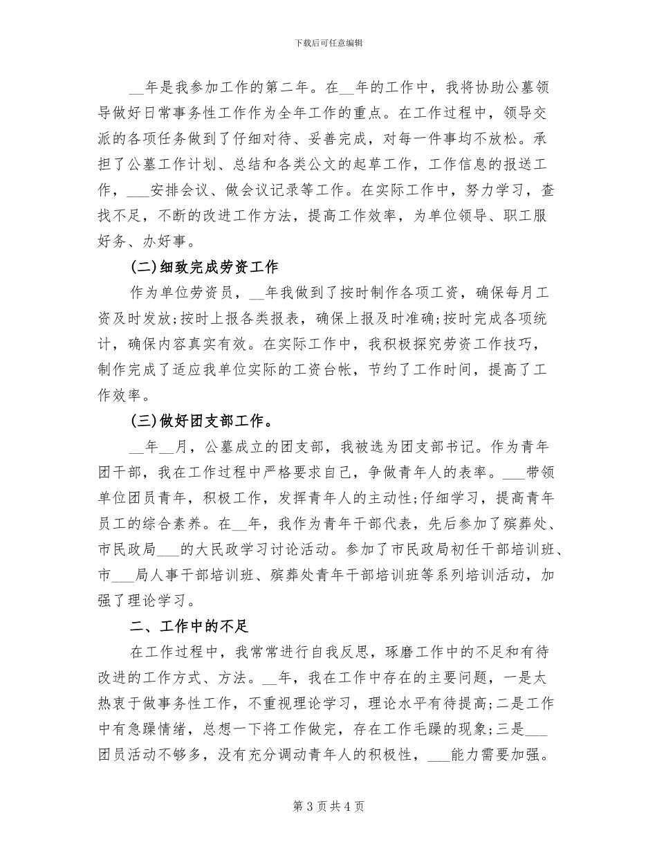 2024年办公室秘书年终个人工作总结_第3页