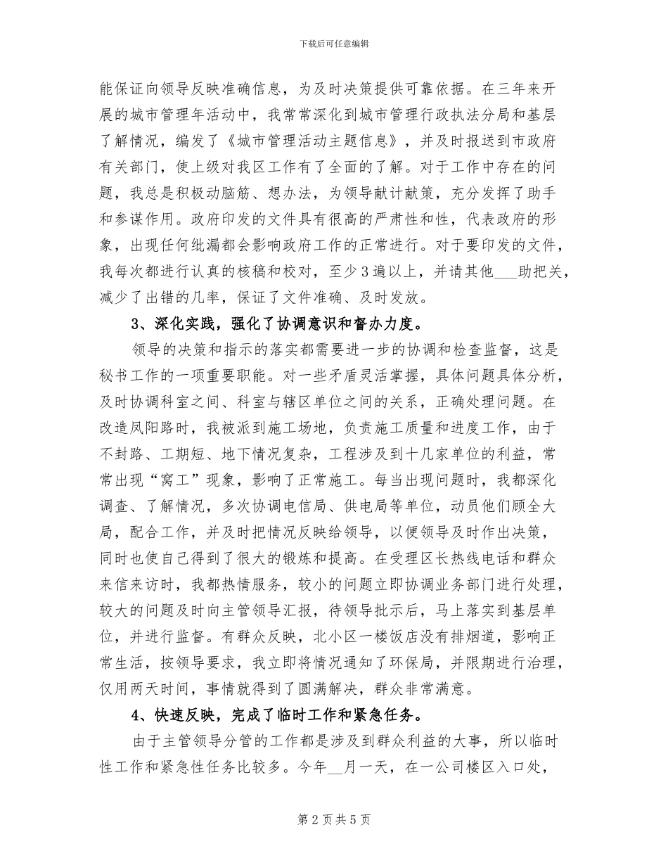 2024年办公室秘书年终工作小结范文_第2页