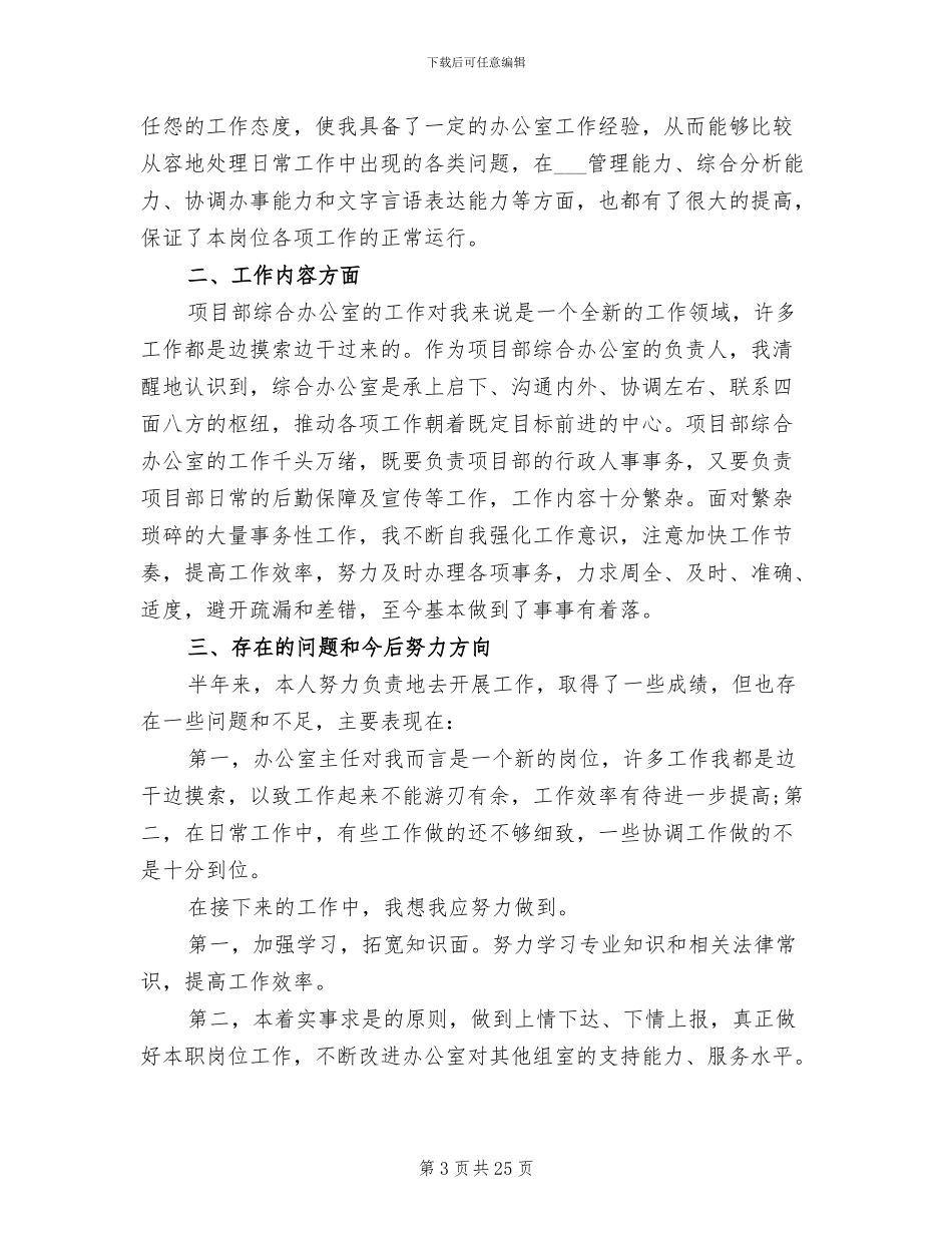 2024年办公室秘书下半年工作总结_第3页