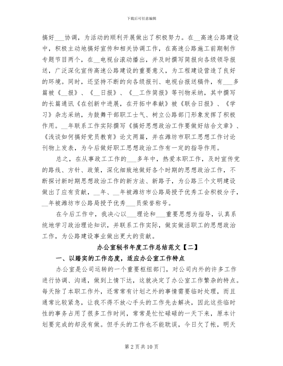 2024年办公室秘书年度工作总结范文_第2页