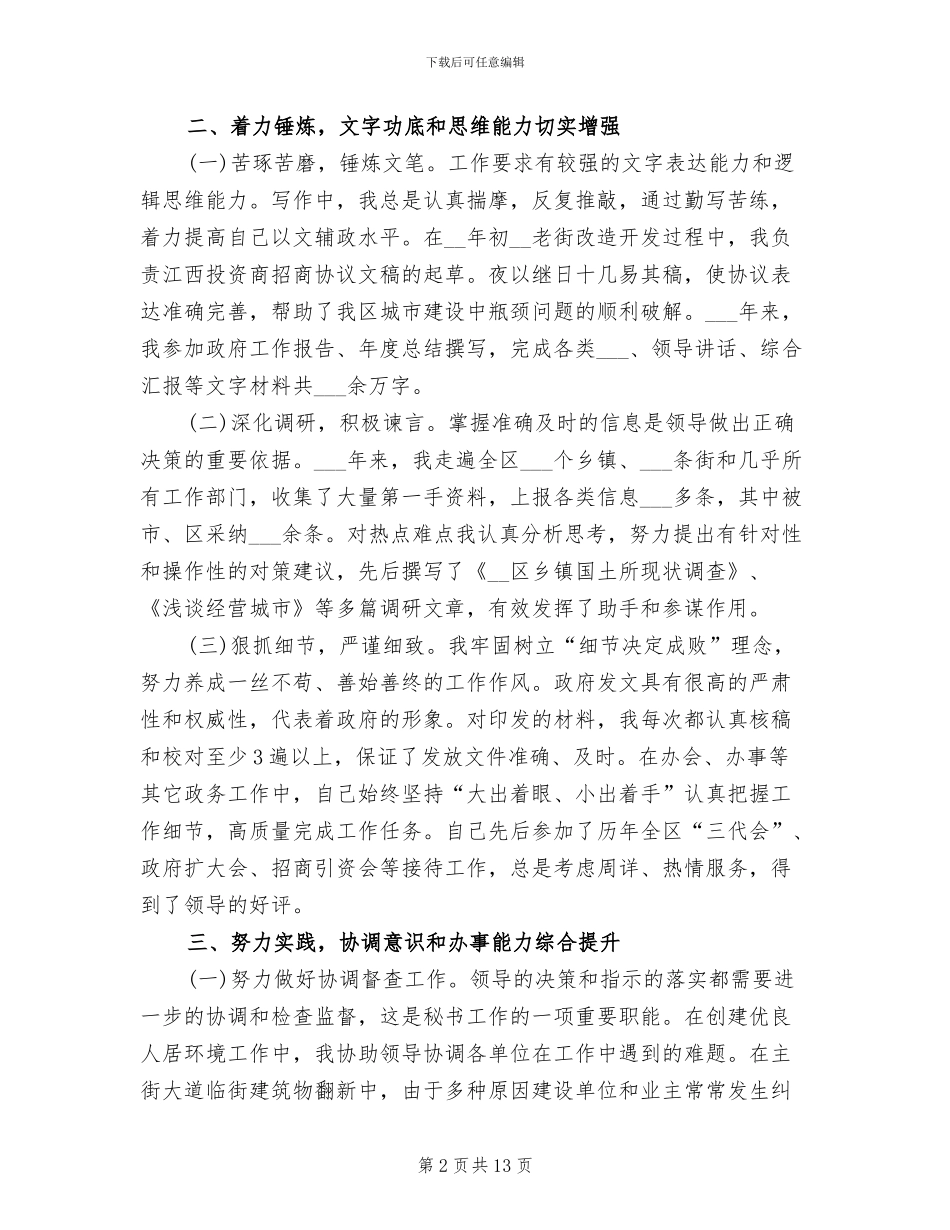2024年办公室秘书年终总结范文_第2页
