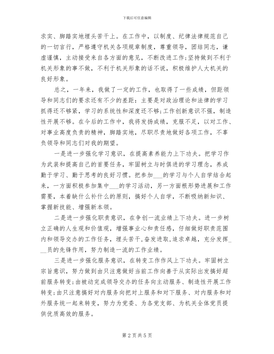 2024年办公室秘书年终总结报告_第2页