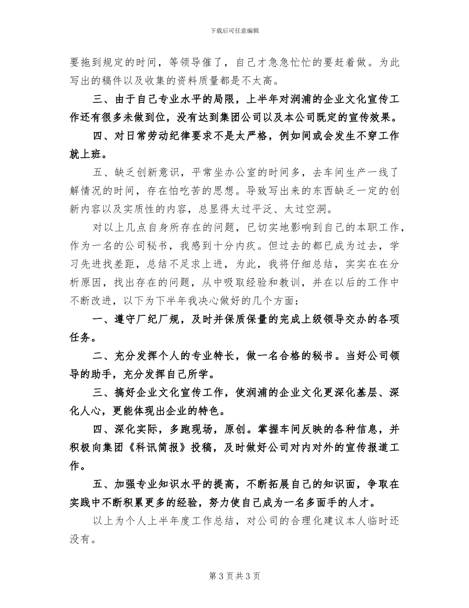 2024年办公室秘书办年终工作总结模版_第3页