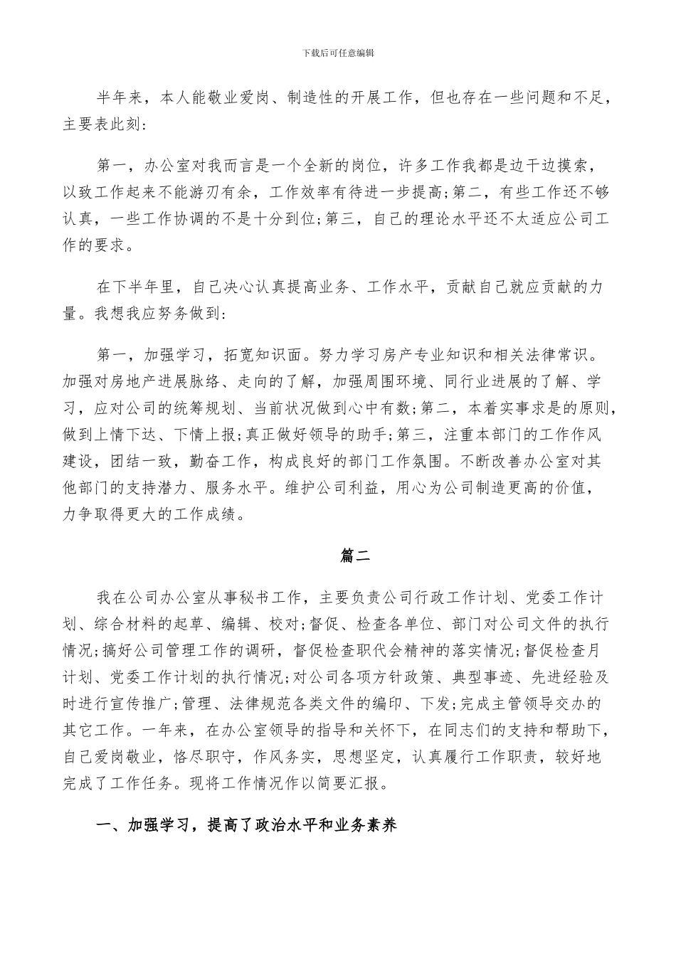2024年办公室秘书的个人工作总结_第2页