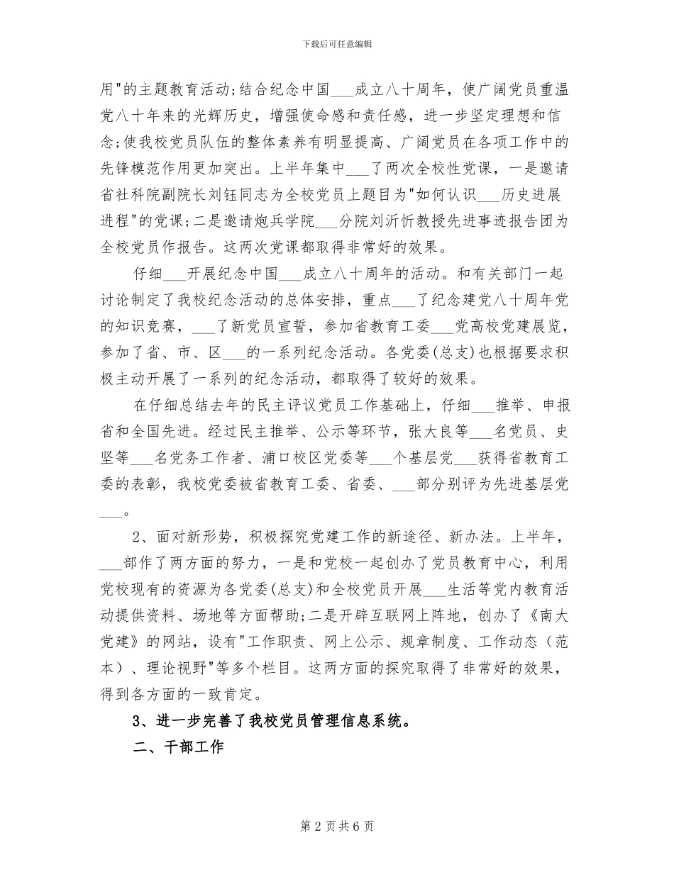 2024年办公室秘书年终总结_第2页