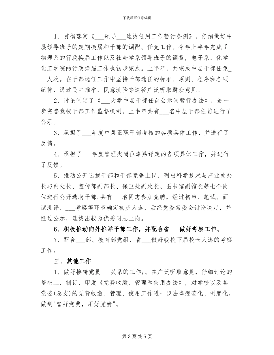 2024年办公室秘书年终总结_第3页