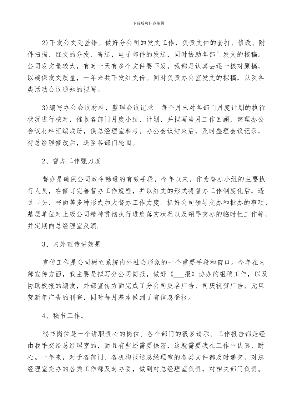 2024年办公室秘书的优秀个人总结_第2页
