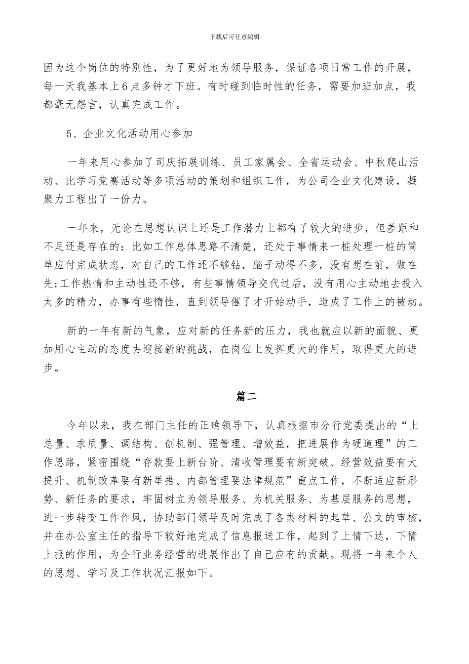 2024年办公室秘书的优秀个人总结_第3页