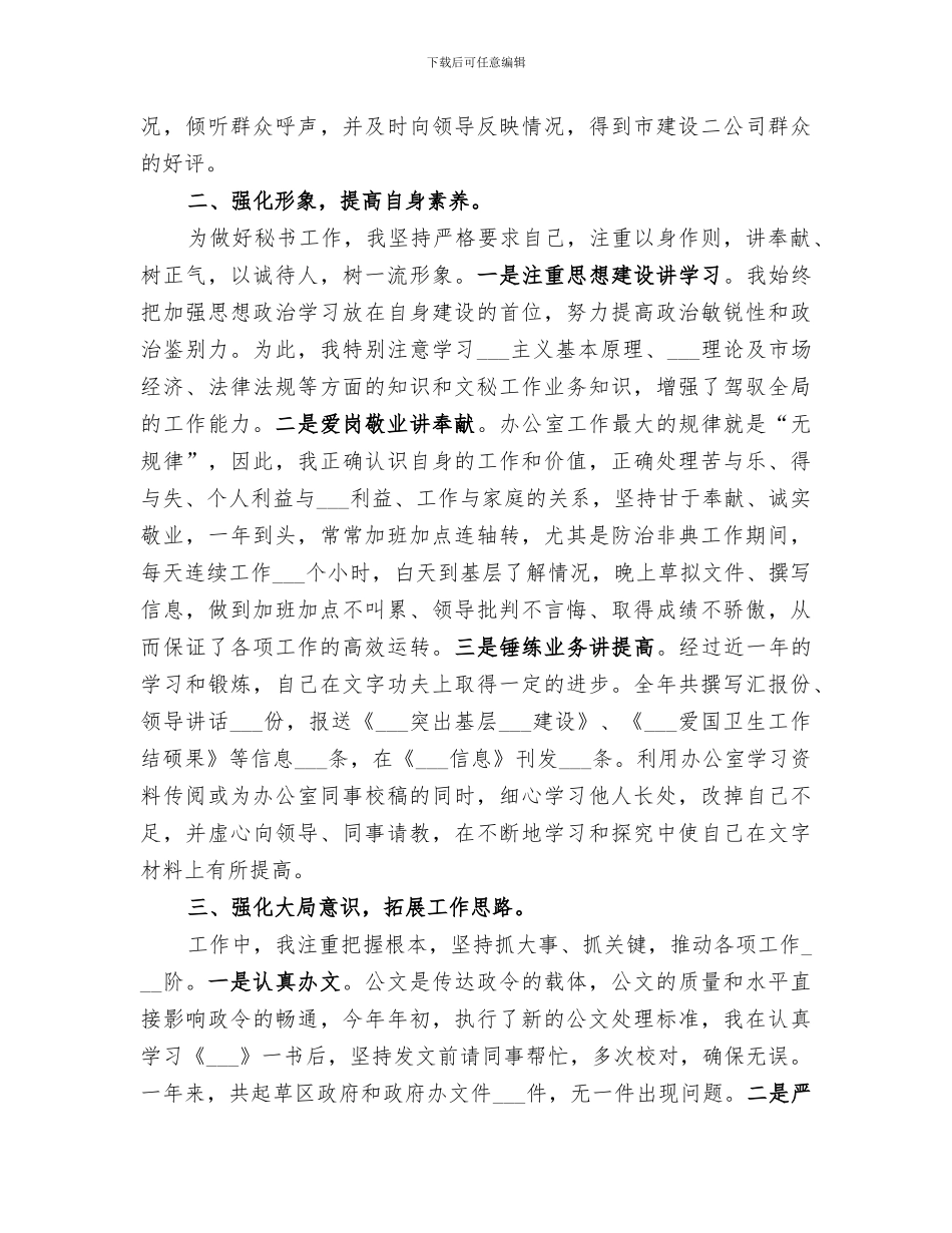 2024年办公室秘书的个人工作总结范文_第2页
