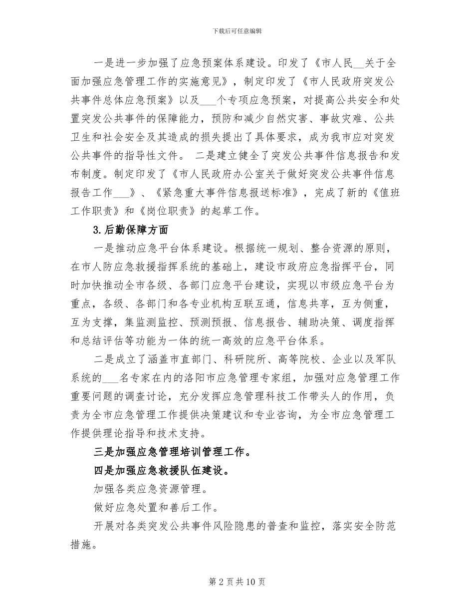 2024年办公室秘书科工作总结_第2页
