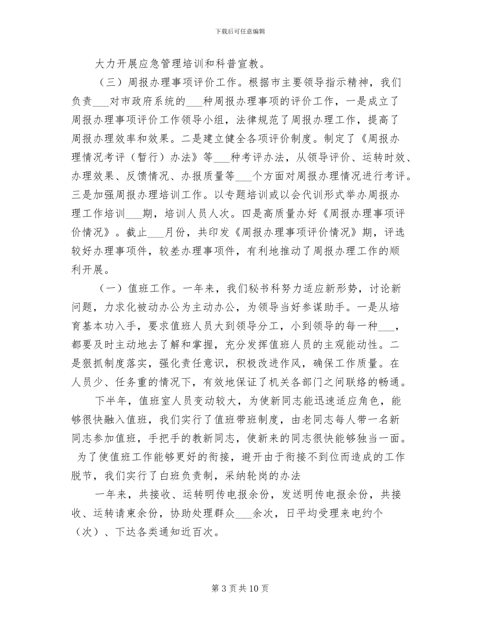 2024年办公室秘书科工作总结_第3页