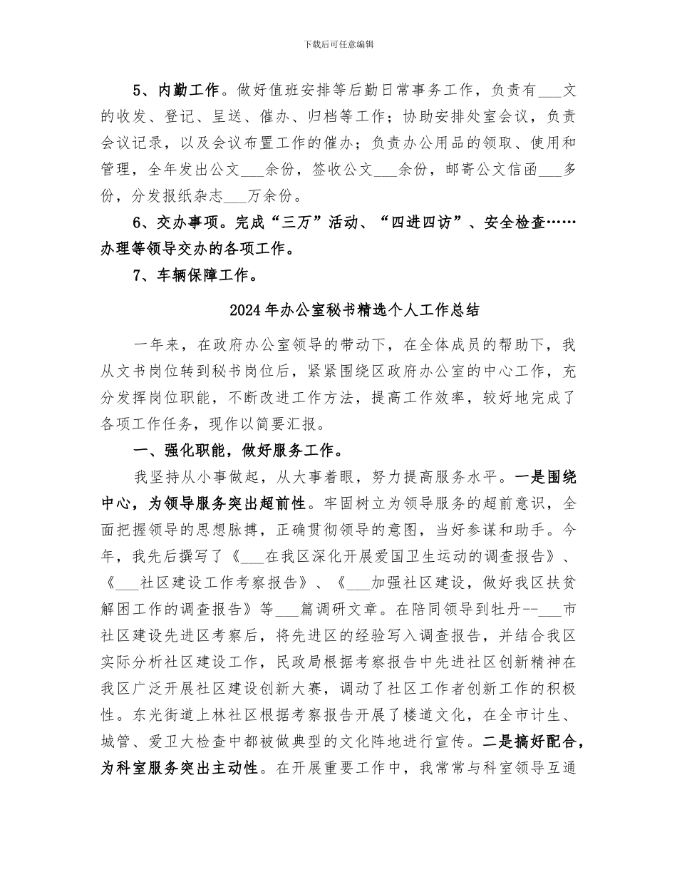 2024年办公室秘书科年终总结_第2页