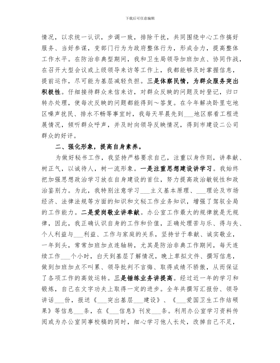 2024年办公室秘书科年终总结_第3页