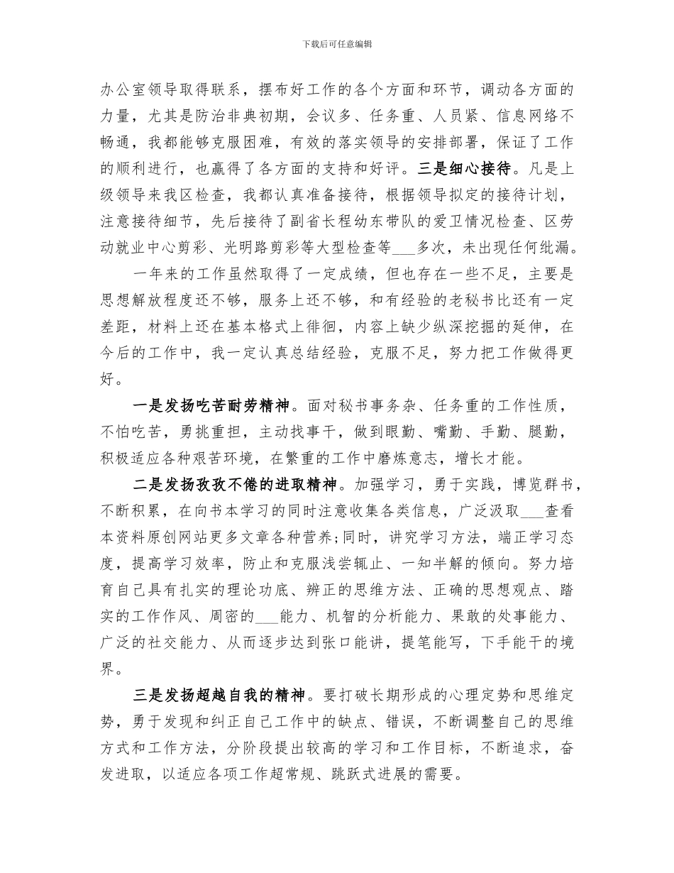 2024年办公室秘书近年总结_第3页