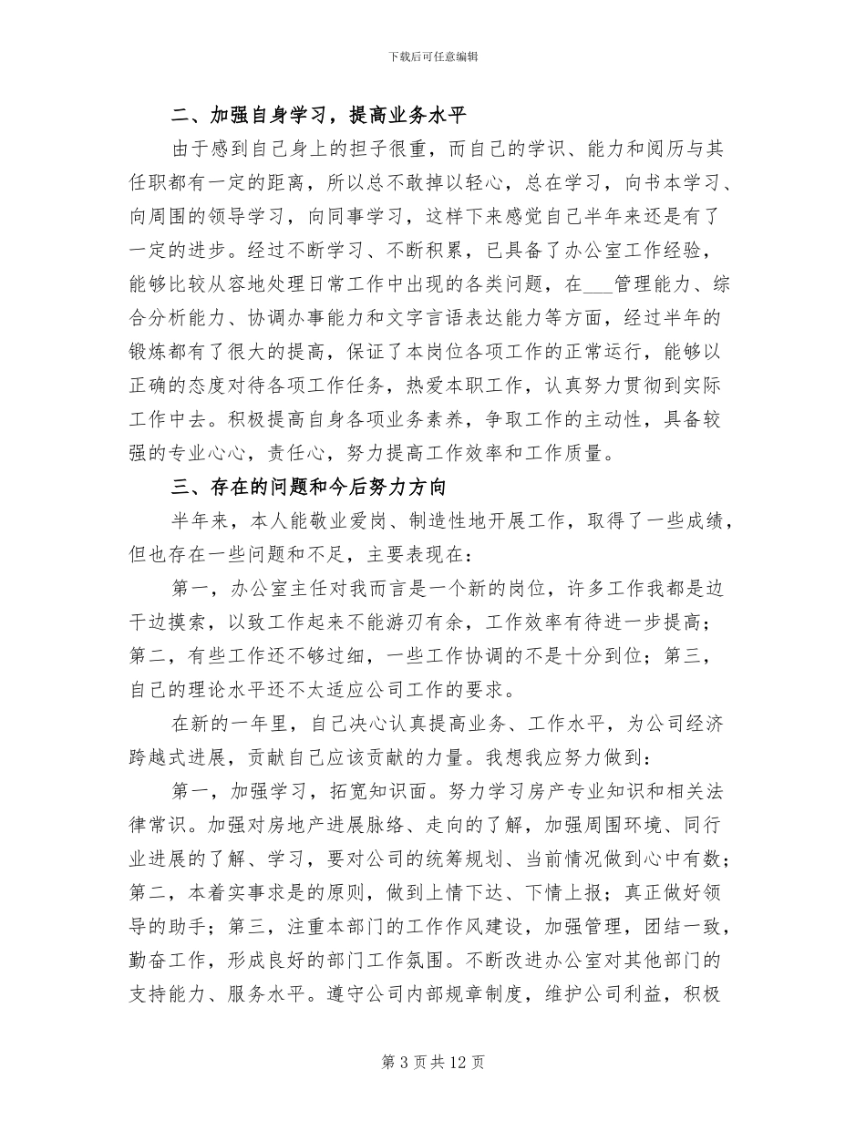 2024年办公室秘书试用期转正工作总结_第3页