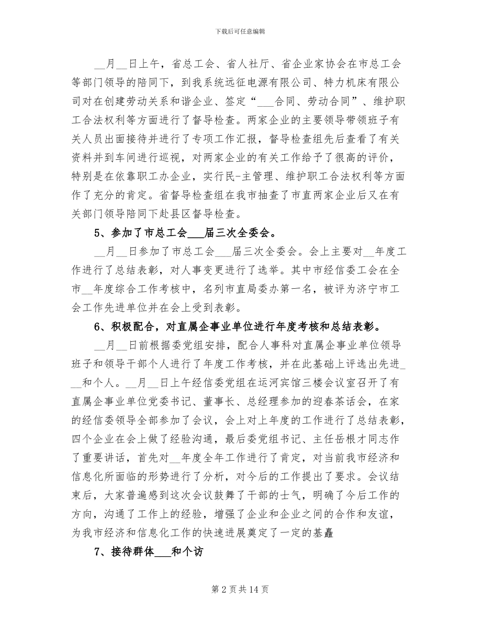 2024年办公室第三季度工作总结_第2页