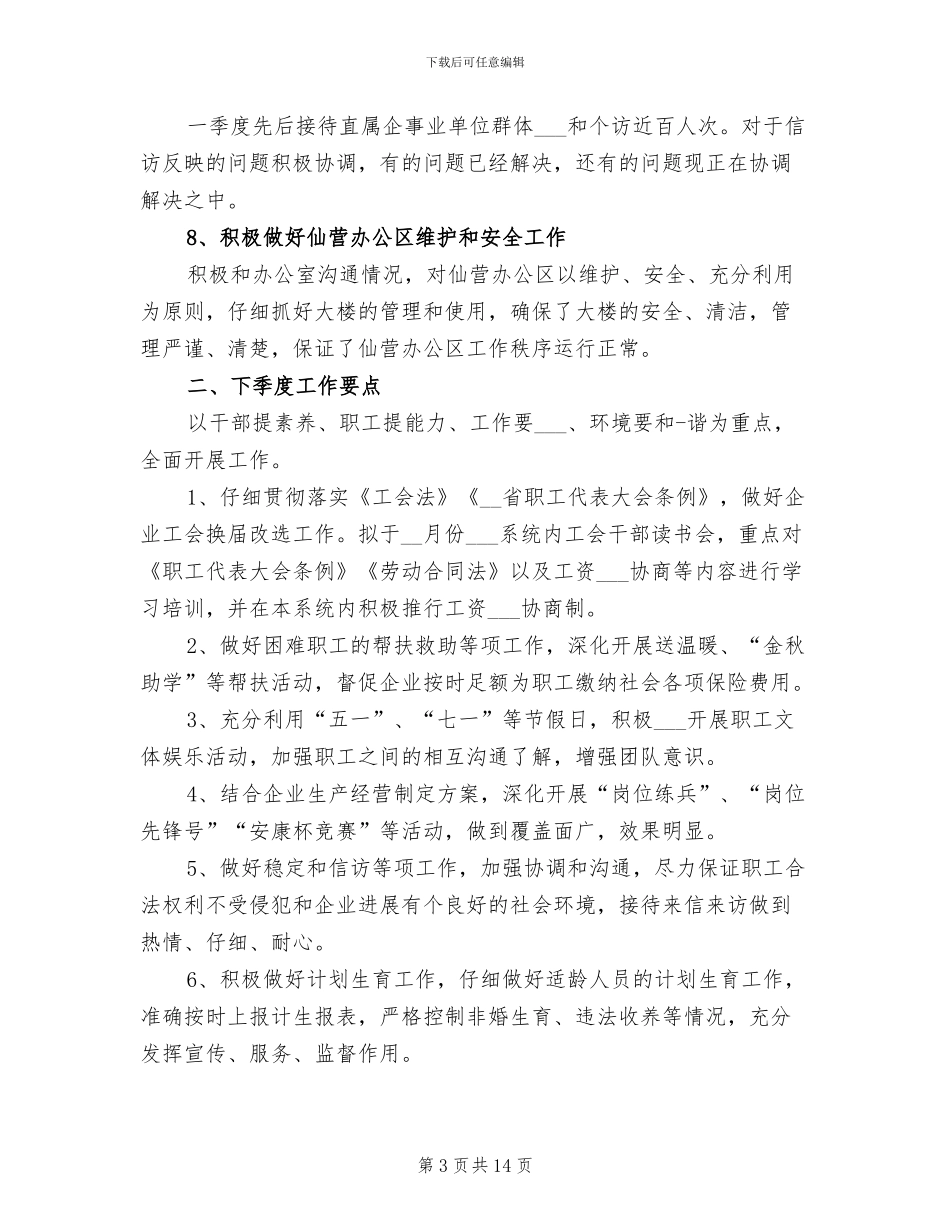 2024年办公室第三季度工作总结_第3页