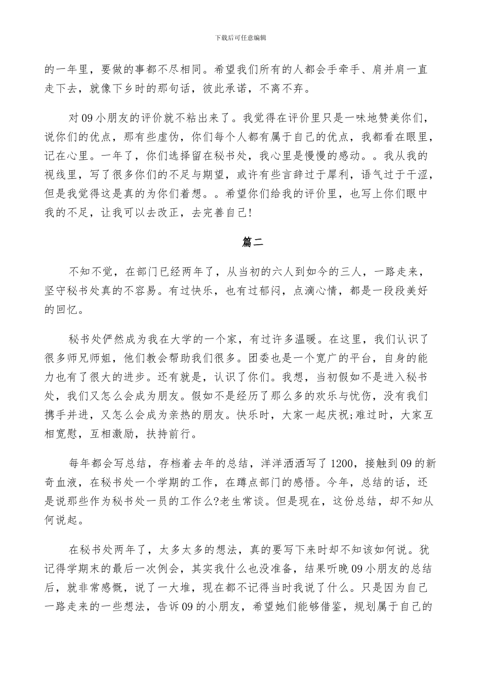 2024年办公室秘书工作总结精选_第2页