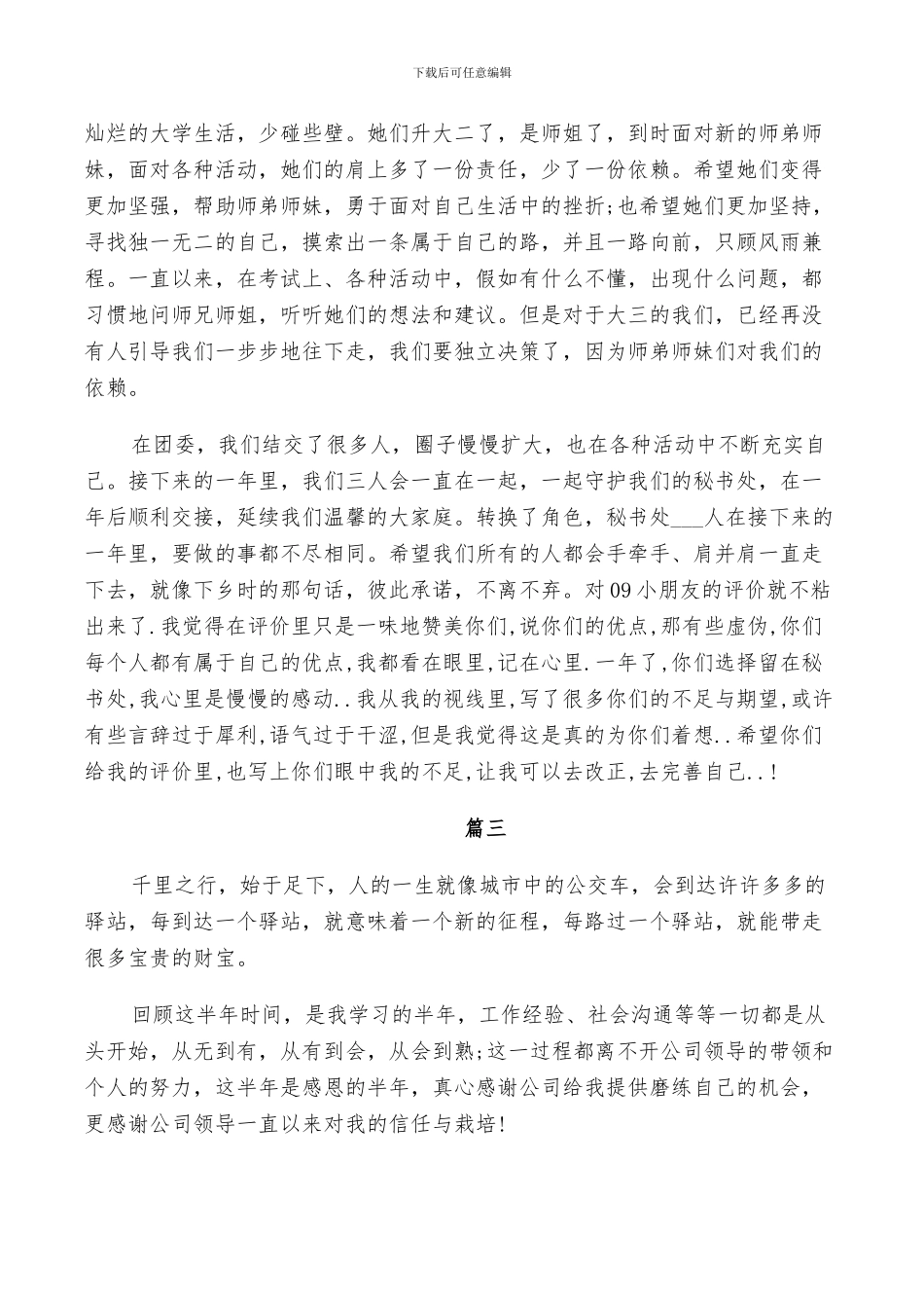 2024年办公室秘书工作总结精选_第3页