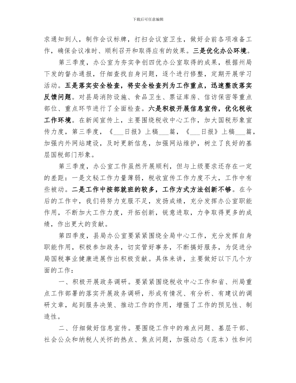 2024年办公室第二季度工作总结_第2页