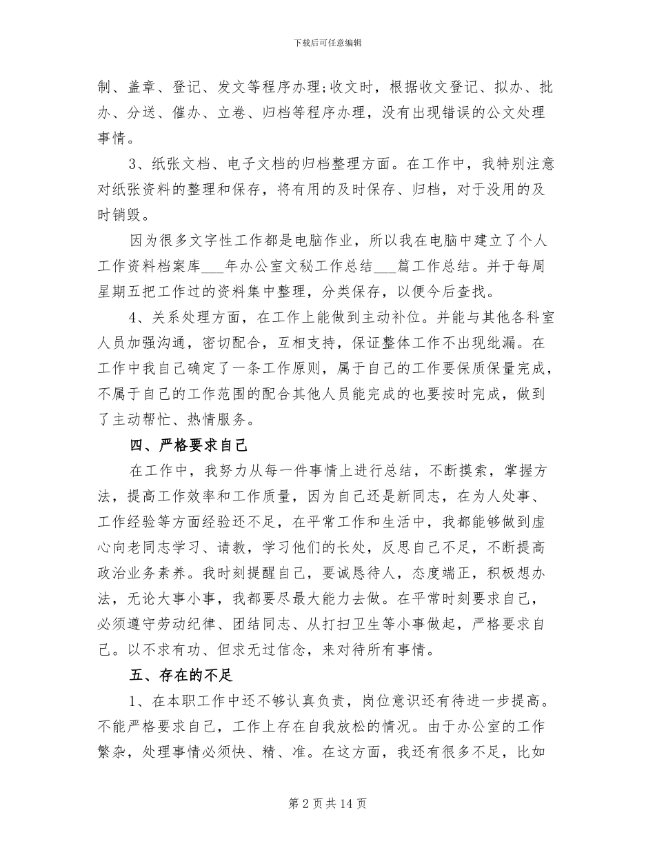 2024年办公室秘书年度工作总结_第2页