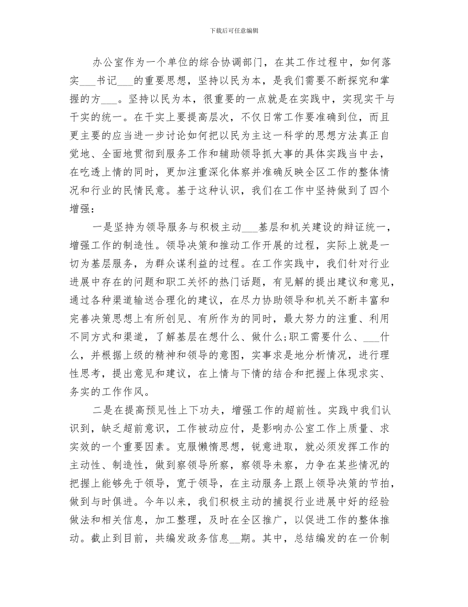 2024年办公室经验工作总结_第2页