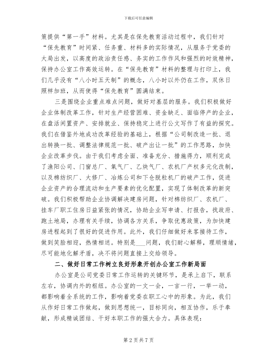 2024年办公室职员个人工作总结报告_第2页