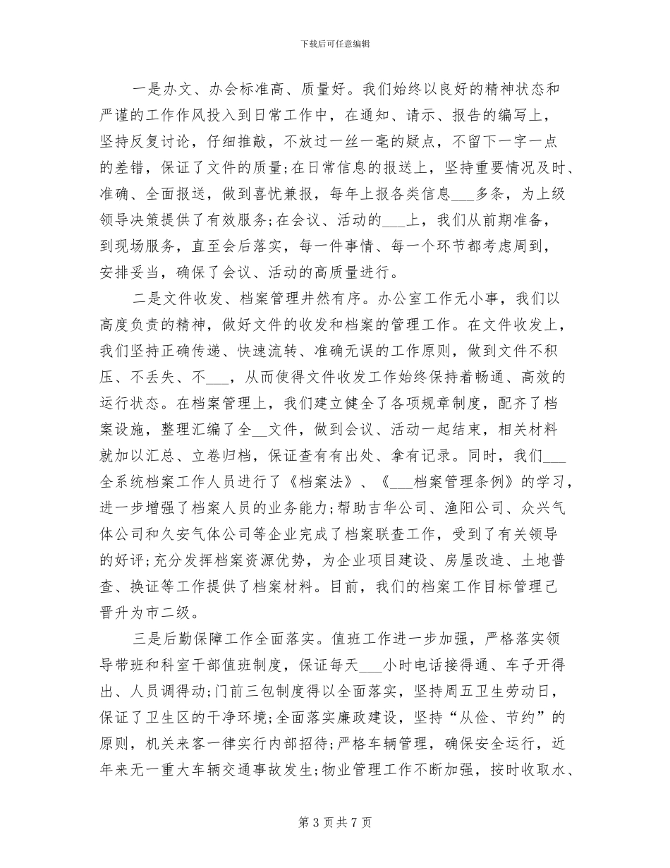 2024年办公室职员个人工作总结报告_第3页