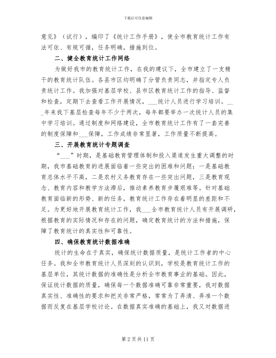 2024年办公室统计员年终工作总结_第2页