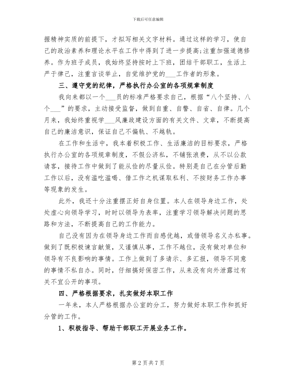 2024年办公室职员个人工作总结范文_第2页