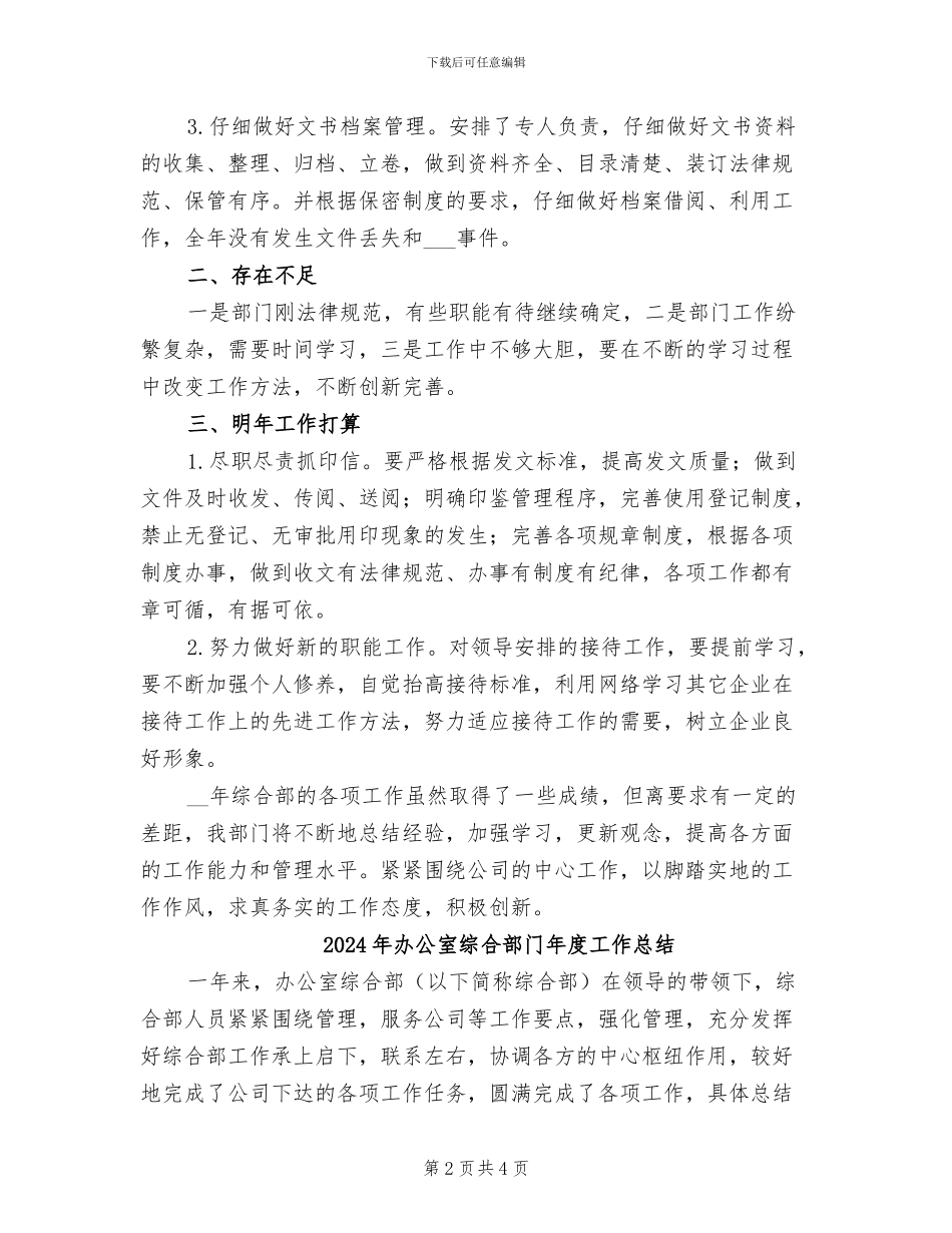 2024年办公室综合部年终工作总结_第2页