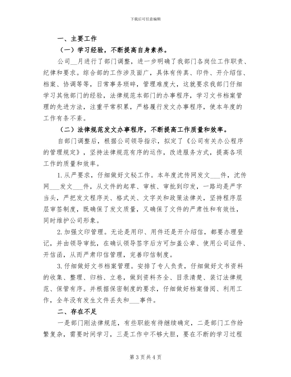 2024年办公室综合部年终工作总结_第3页