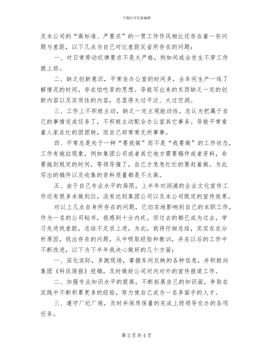 2024年办公室秘书年终个人总结_第3页