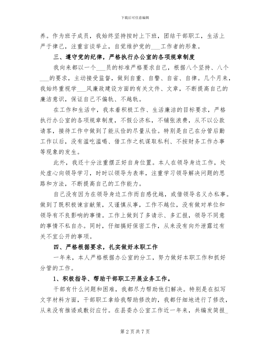 2024年办公室职员个人年终总结_第2页
