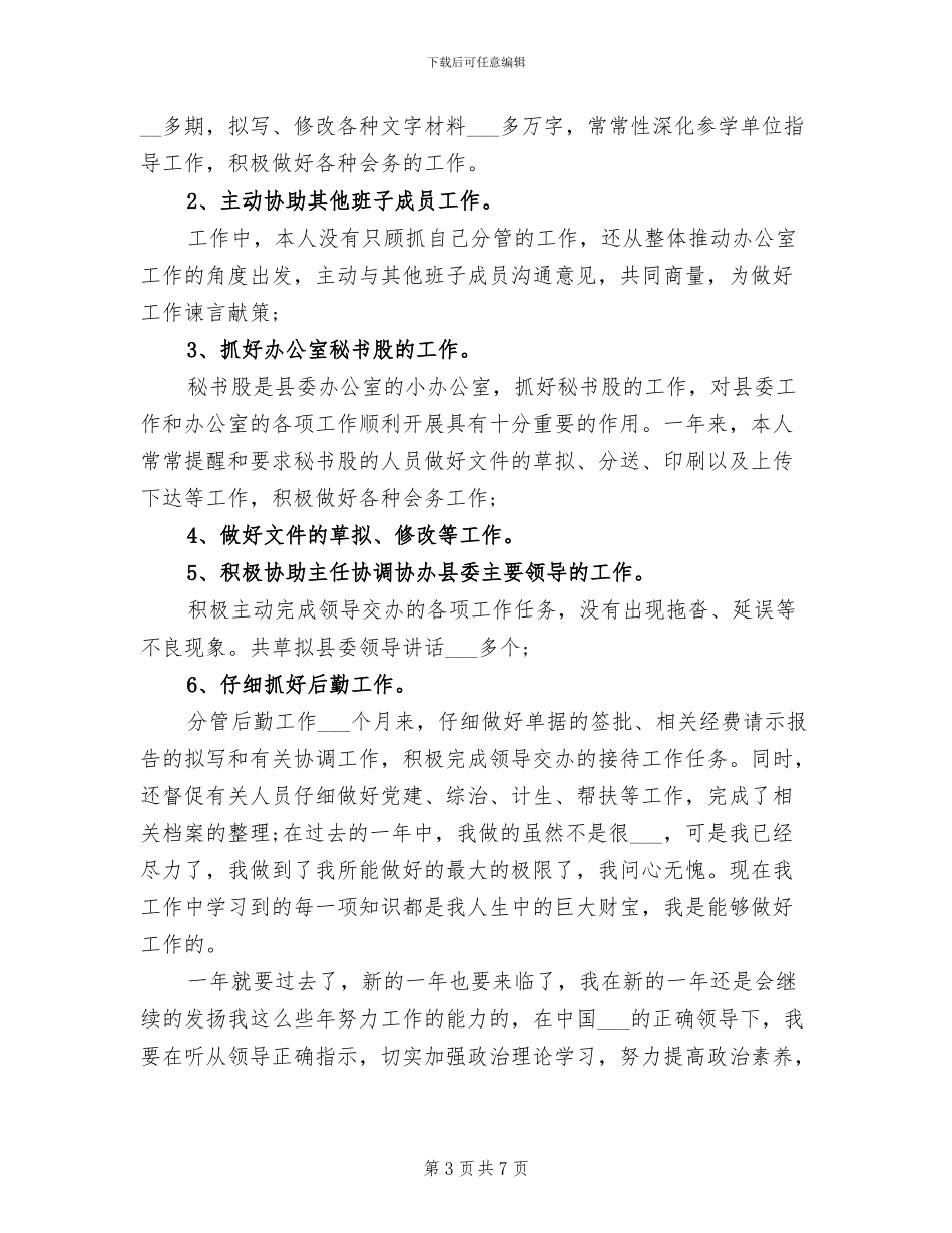 2024年办公室职员个人年终总结_第3页