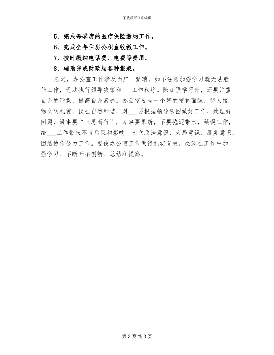 2024年办公室职员工作总结_第3页