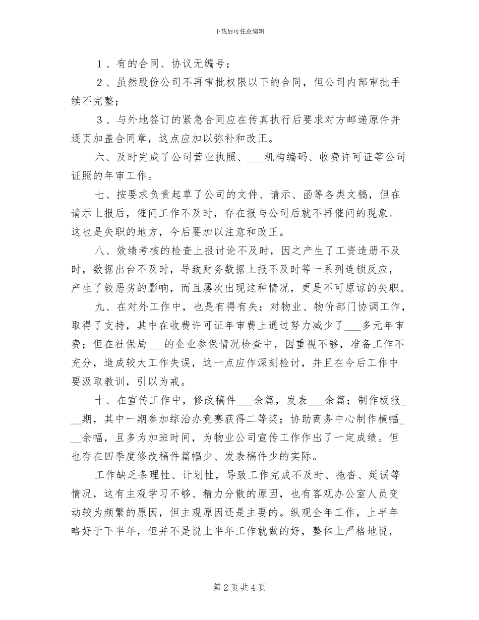 2024年办公室职工个人工作总结范文_第2页