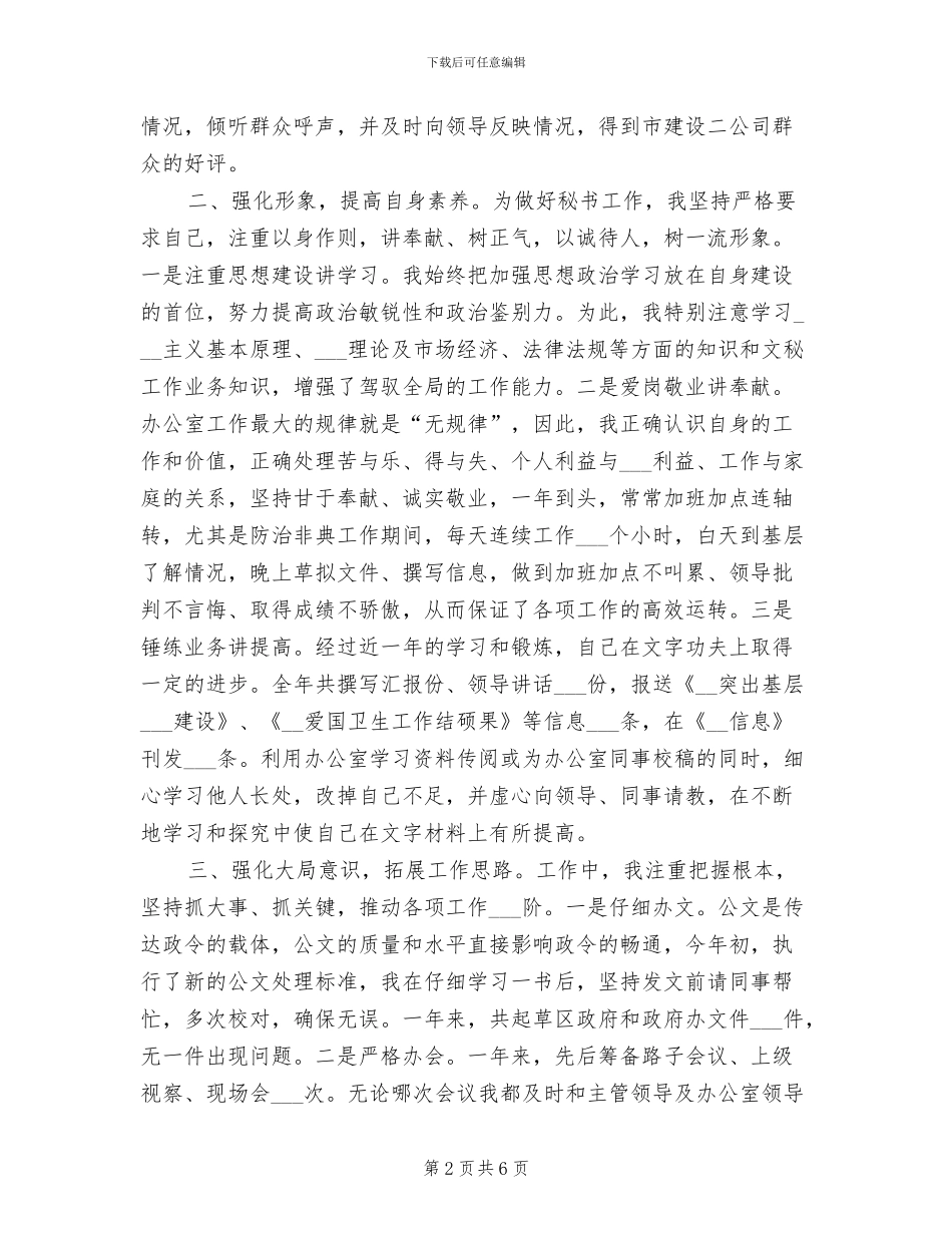 2024年办公室秘书年终工作总结报告_第2页