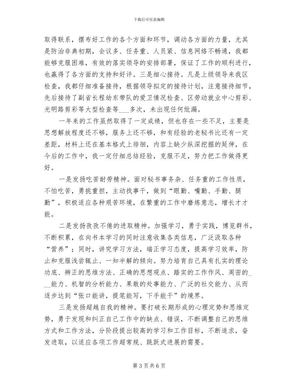 2024年办公室秘书年终工作总结报告_第3页