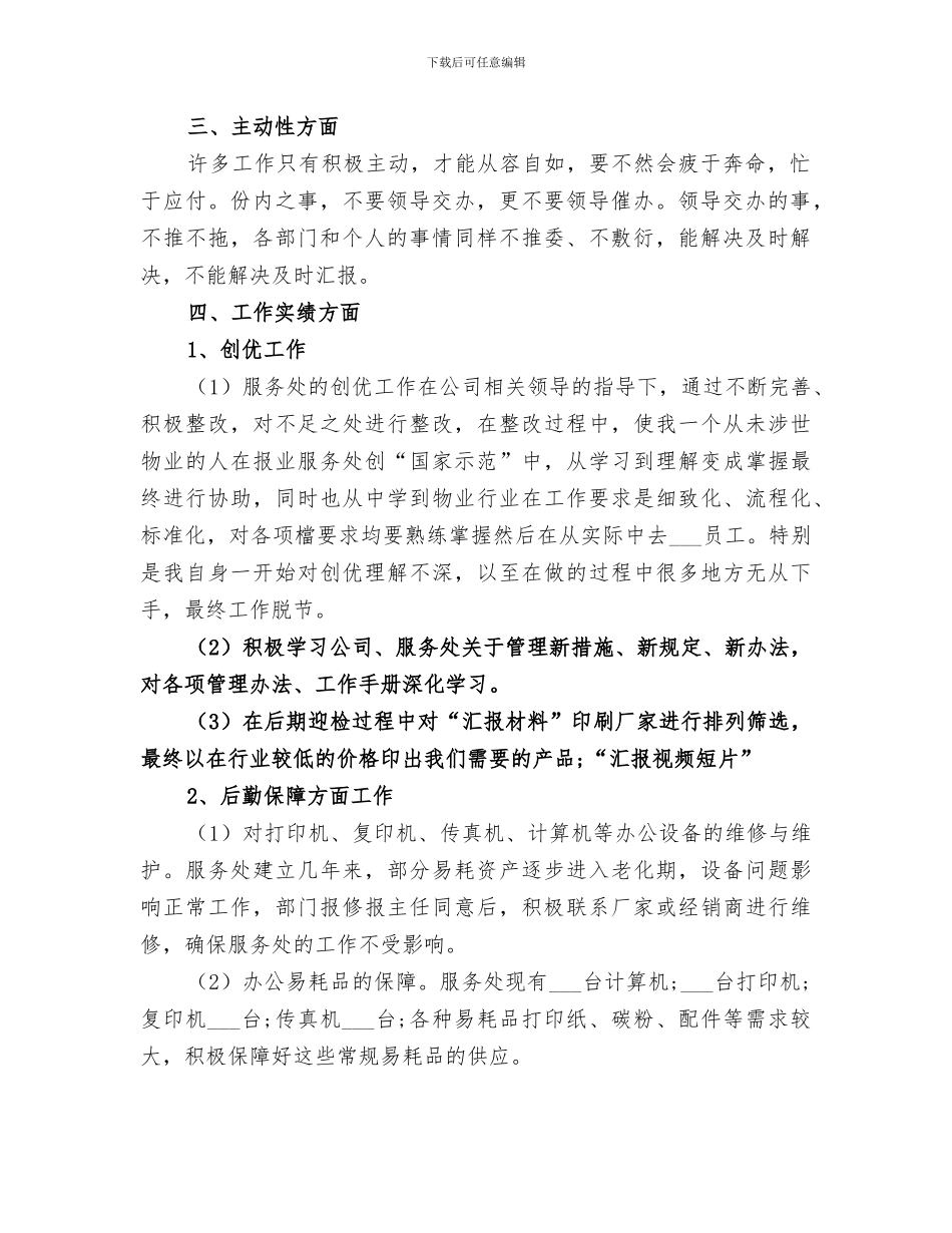 2024年办公室行政个人业务工作总结_第2页