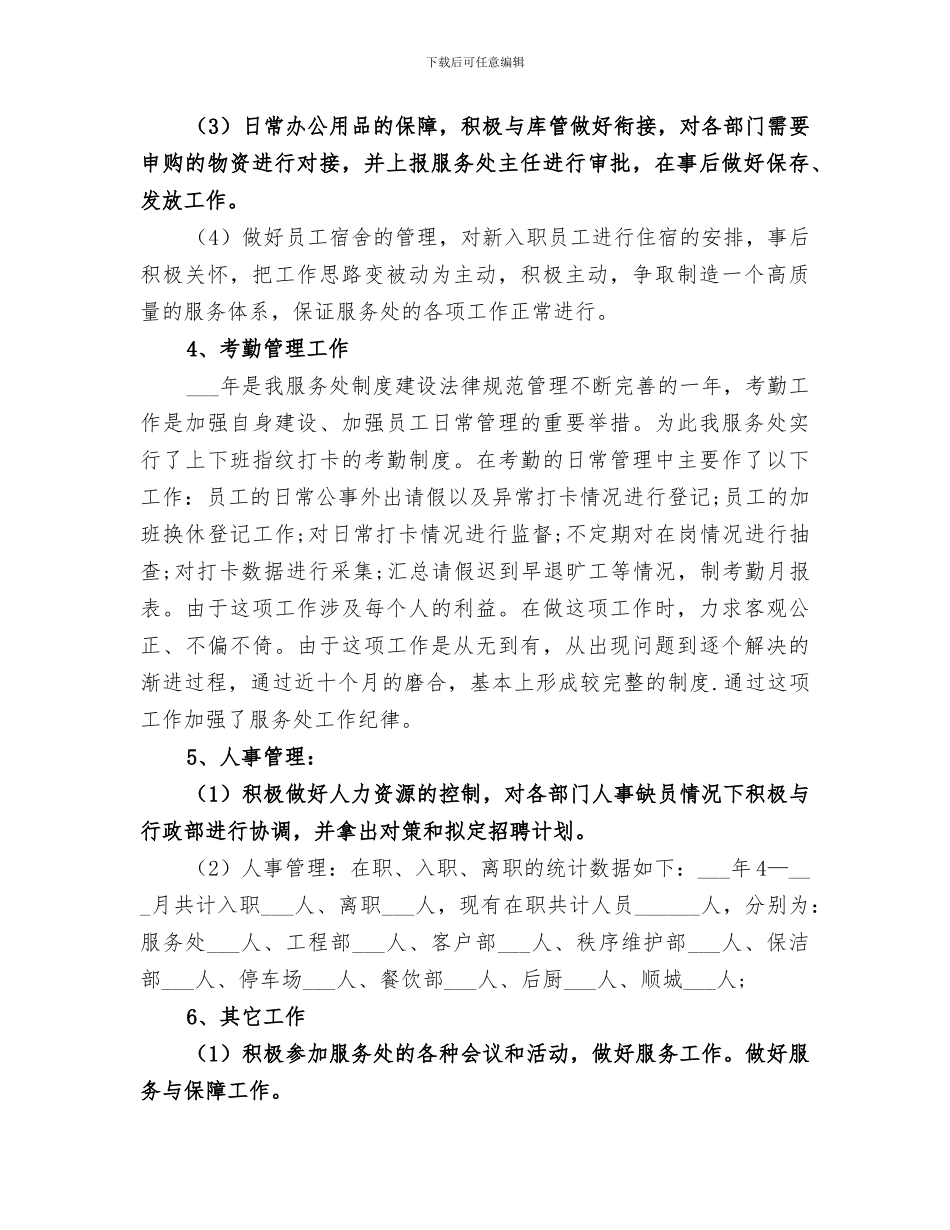 2024年办公室行政个人业务工作总结_第3页