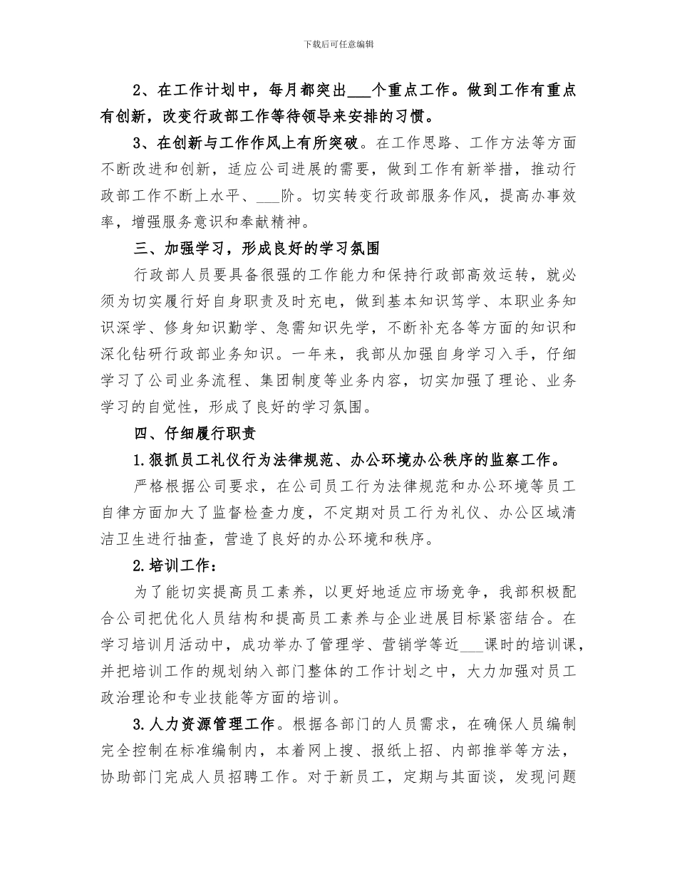 2024年办公室行政个人工作自我总结范文_第2页