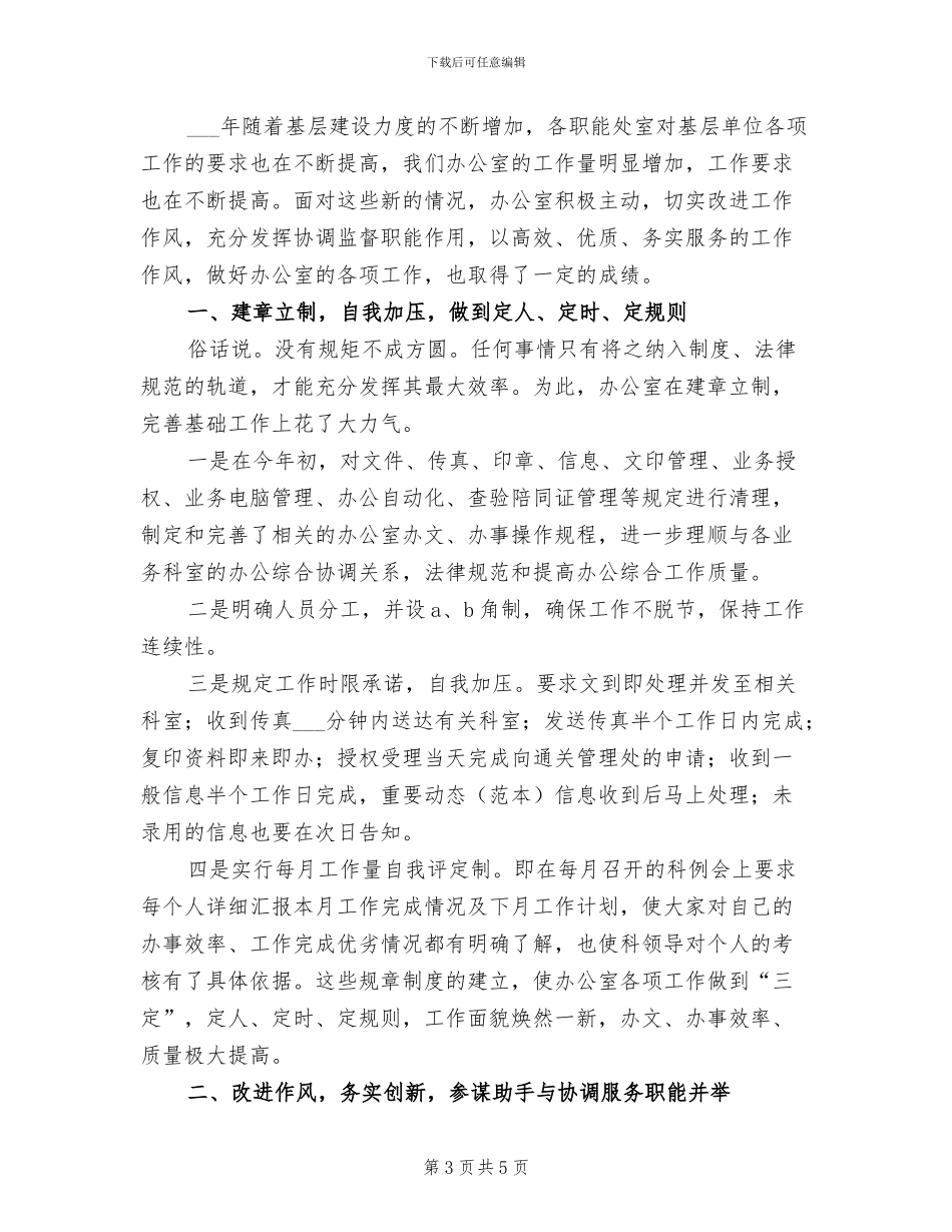 2024年办公室职工优秀工作总结_第3页
