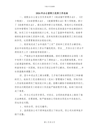 2024年办公室职工优秀工作总结
