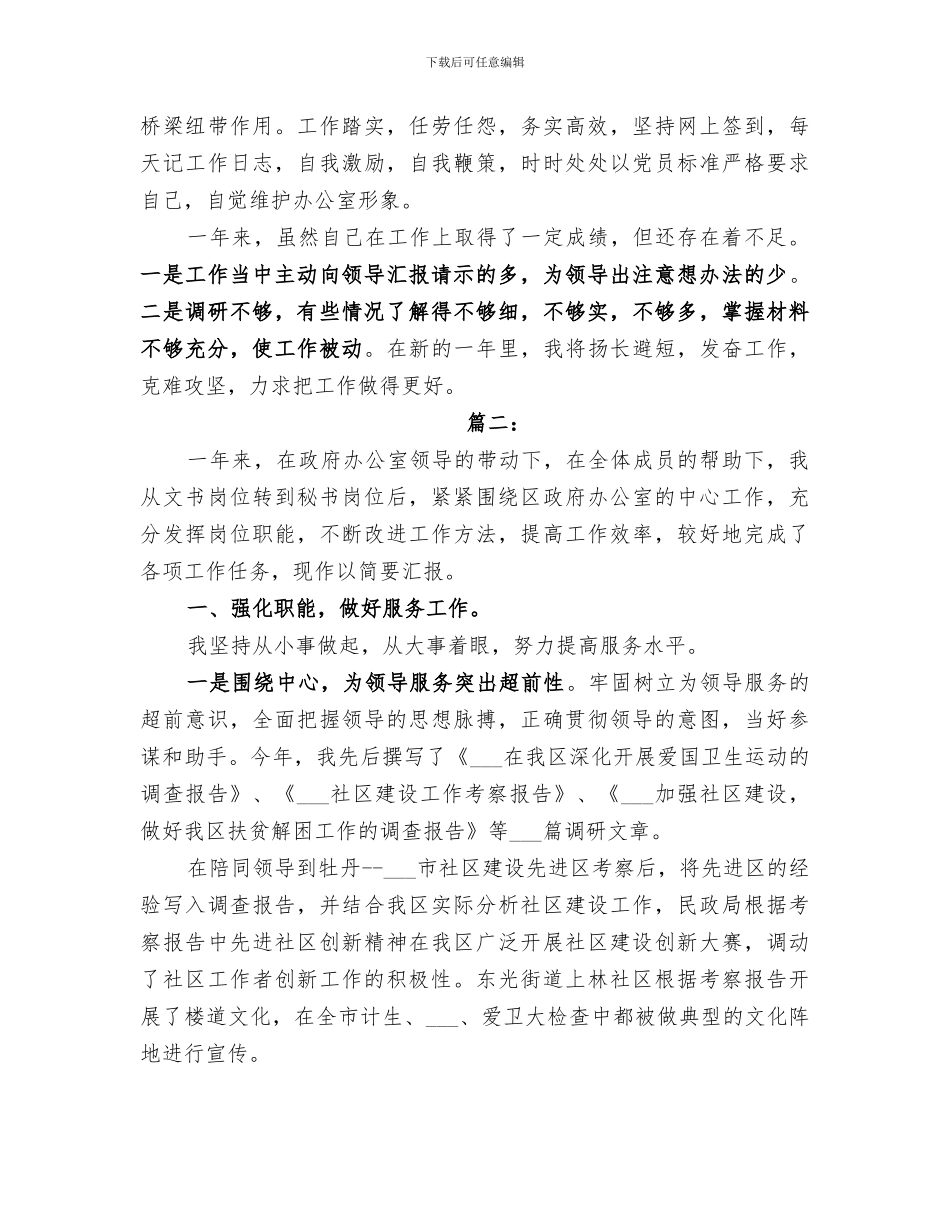 2024年办公室秘书的工作总结范本_第2页