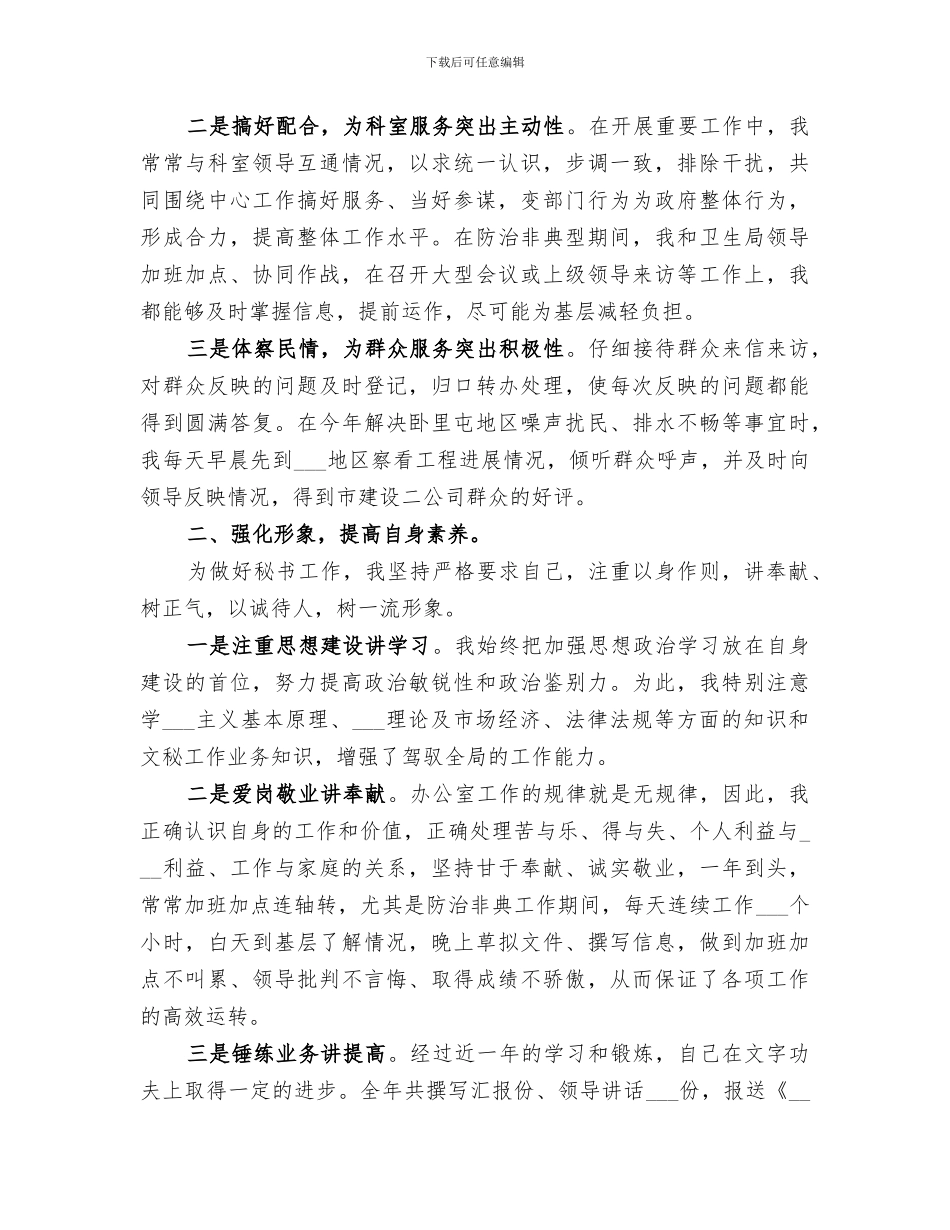 2024年办公室秘书的工作总结范本_第3页