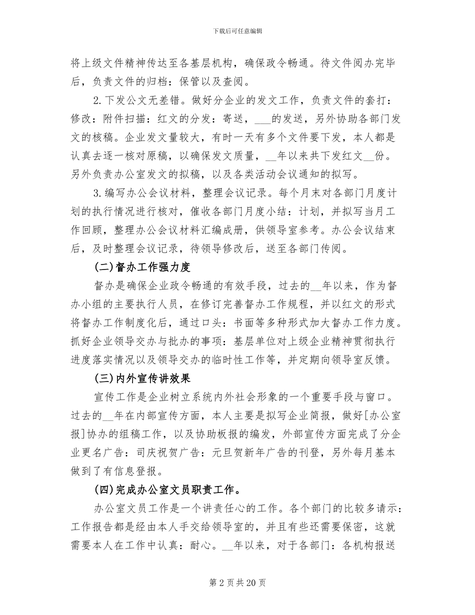 2024年办公室行政人员年终工作总结_第2页