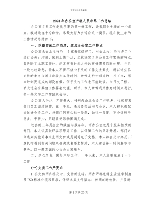 2024年办公室行政人员年终工作总结