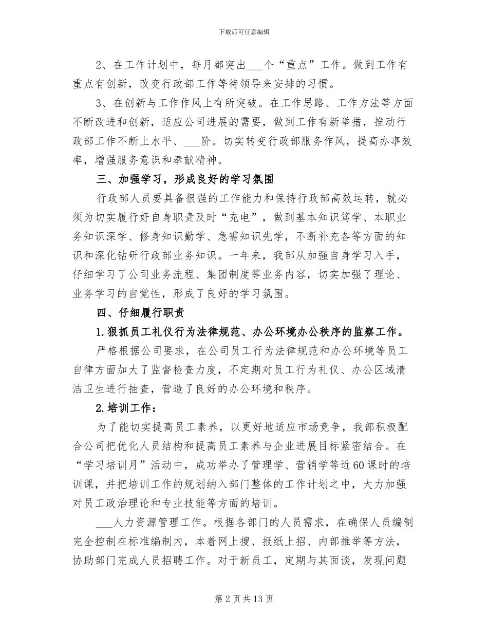 2024年办公室行政个人工作自我总结_第2页