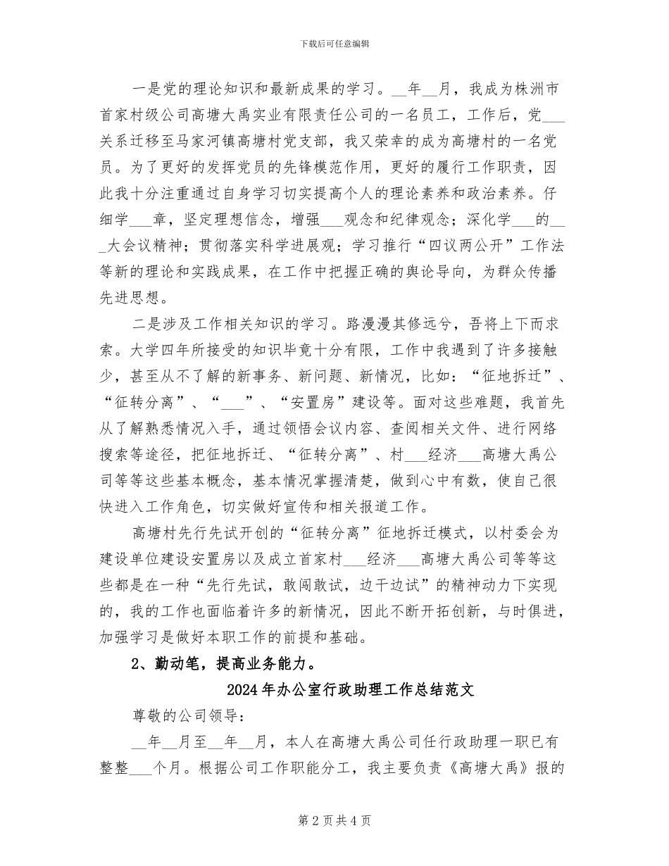 2024年办公室行政助理工作总结_第2页